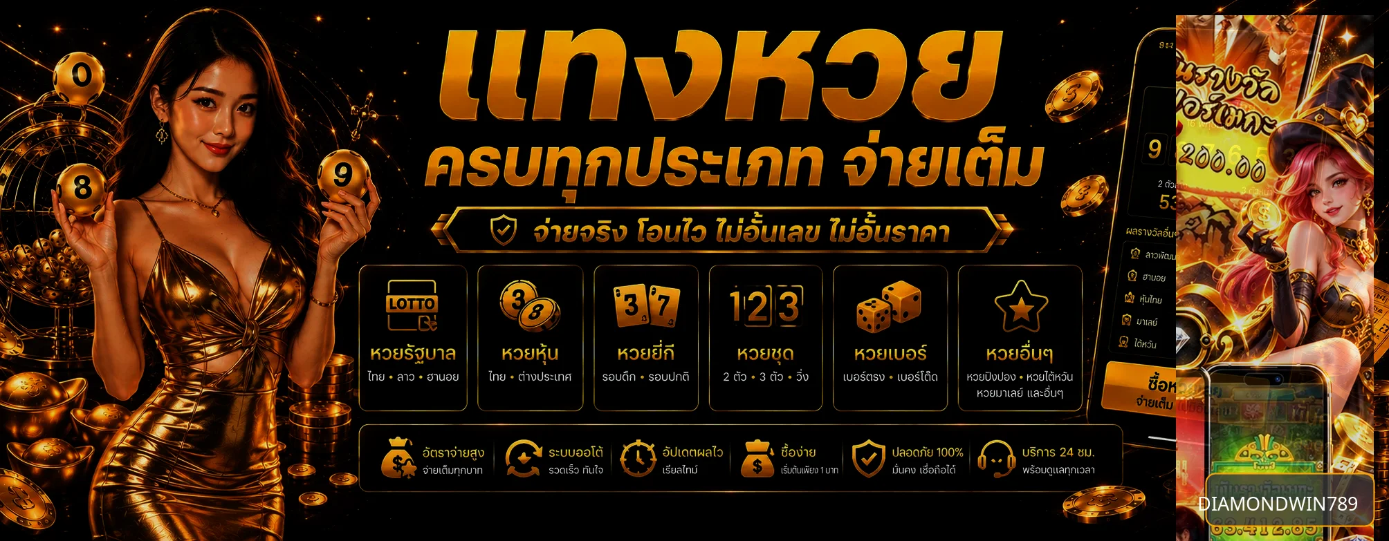 แทงหวยออนไลน์และตรวจผลกับ DIAMONDWIN789