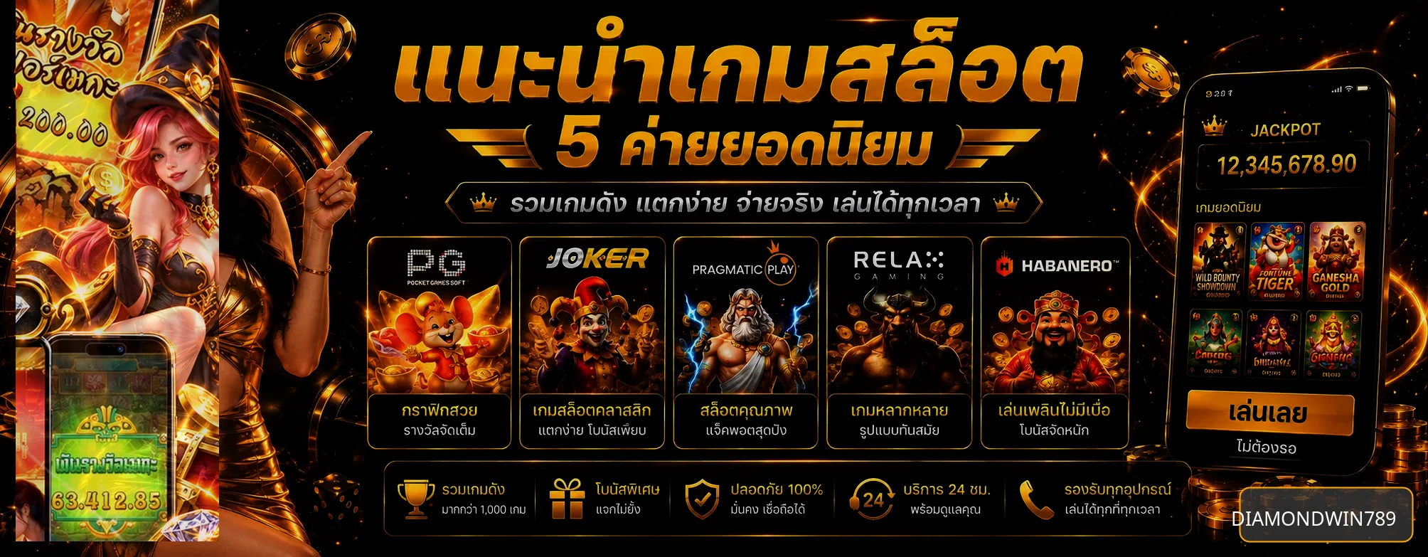 แนะนำเกมสล็อตออนไลน์ DIAMONDWIN789