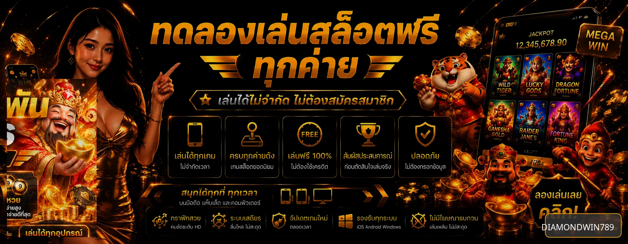 ทดลองเล่นสล็อตฟรีทุกค่าย DIAMONDWIN789