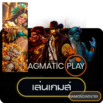 เกมทดลอง Pragmatic Play บน DIAMONDWIN789